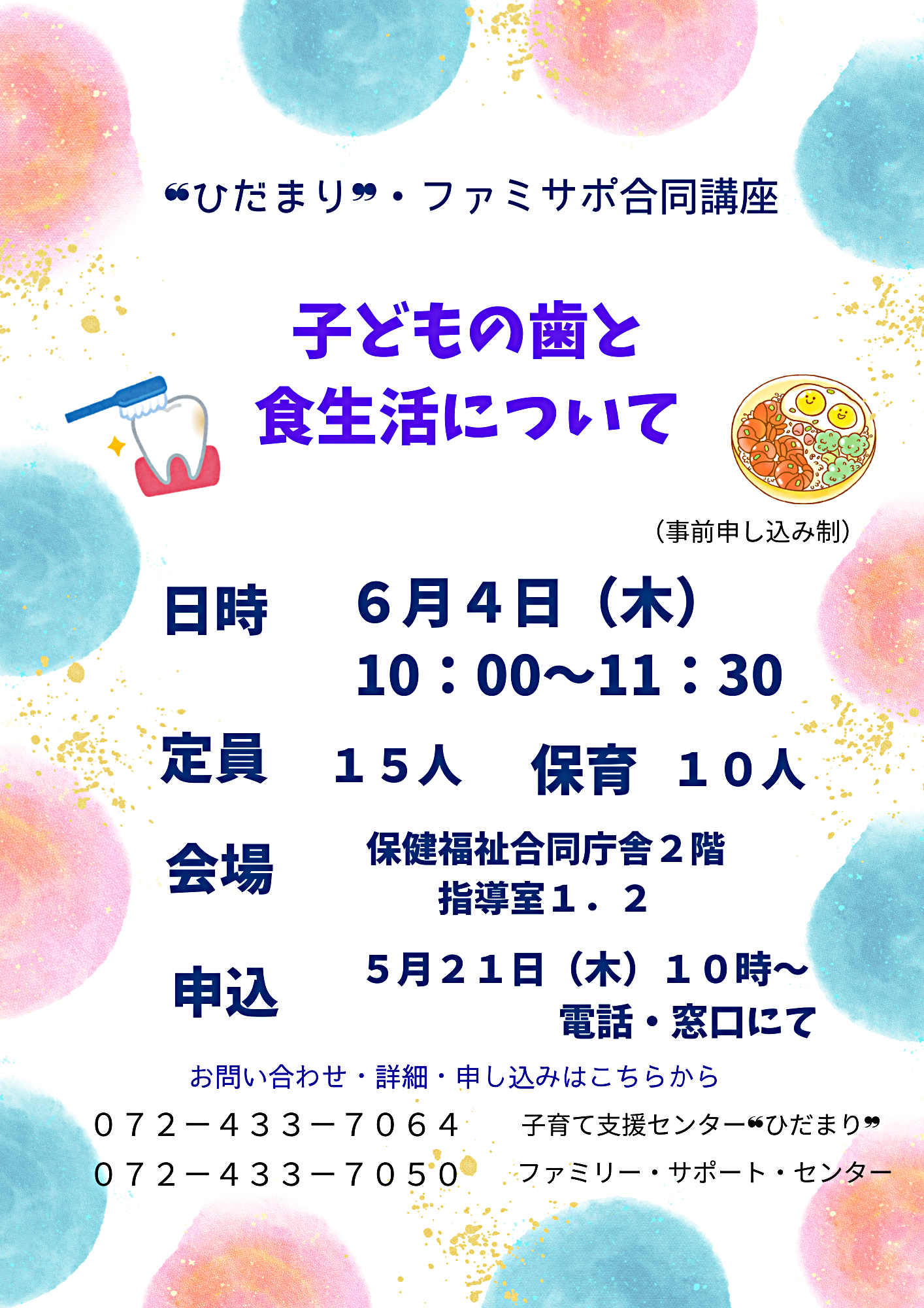 子どもの歯と食生活について