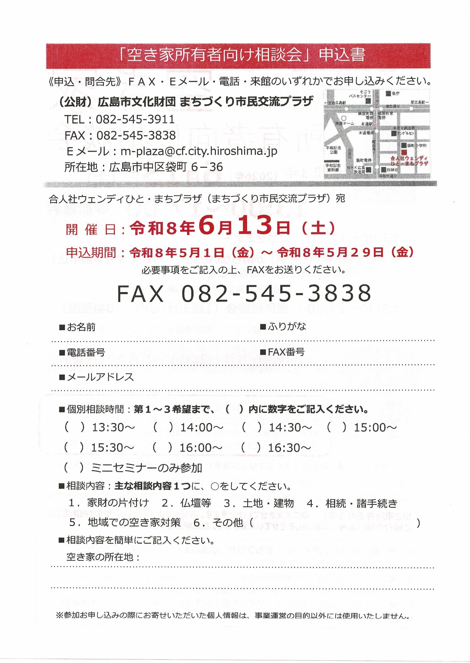 空き家所有者向け相談会