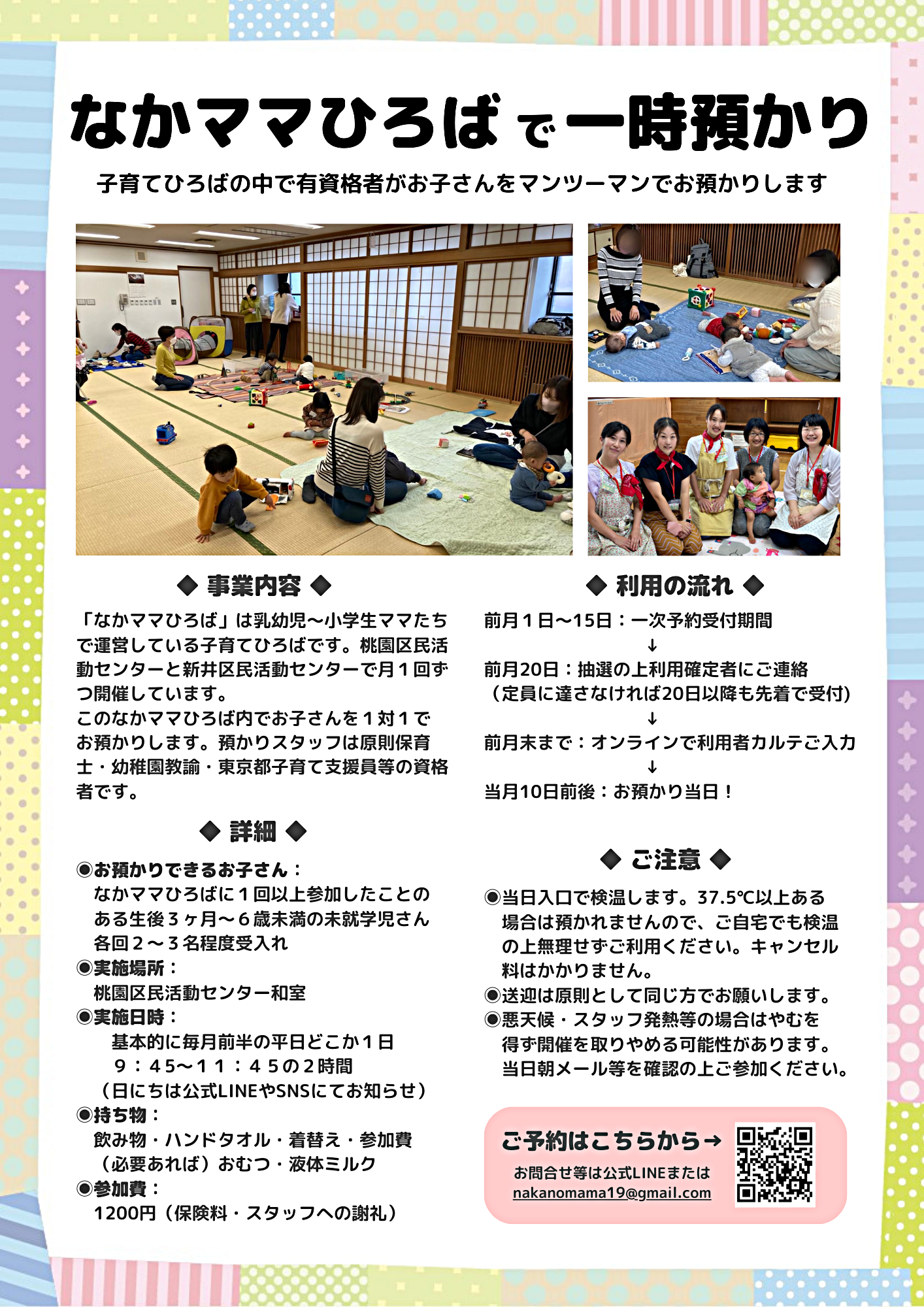なかママひろば／ひろば内一時預かり
