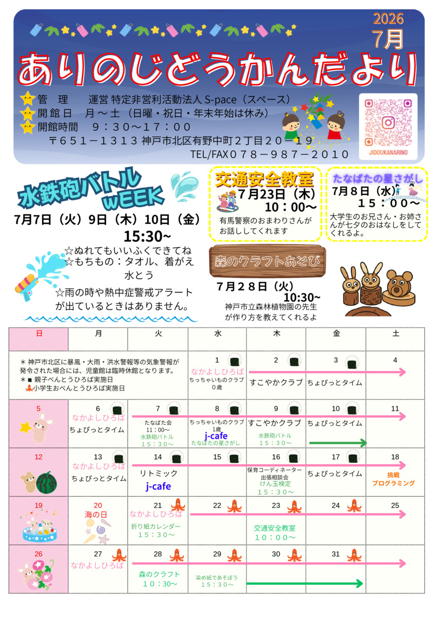 児童館だより