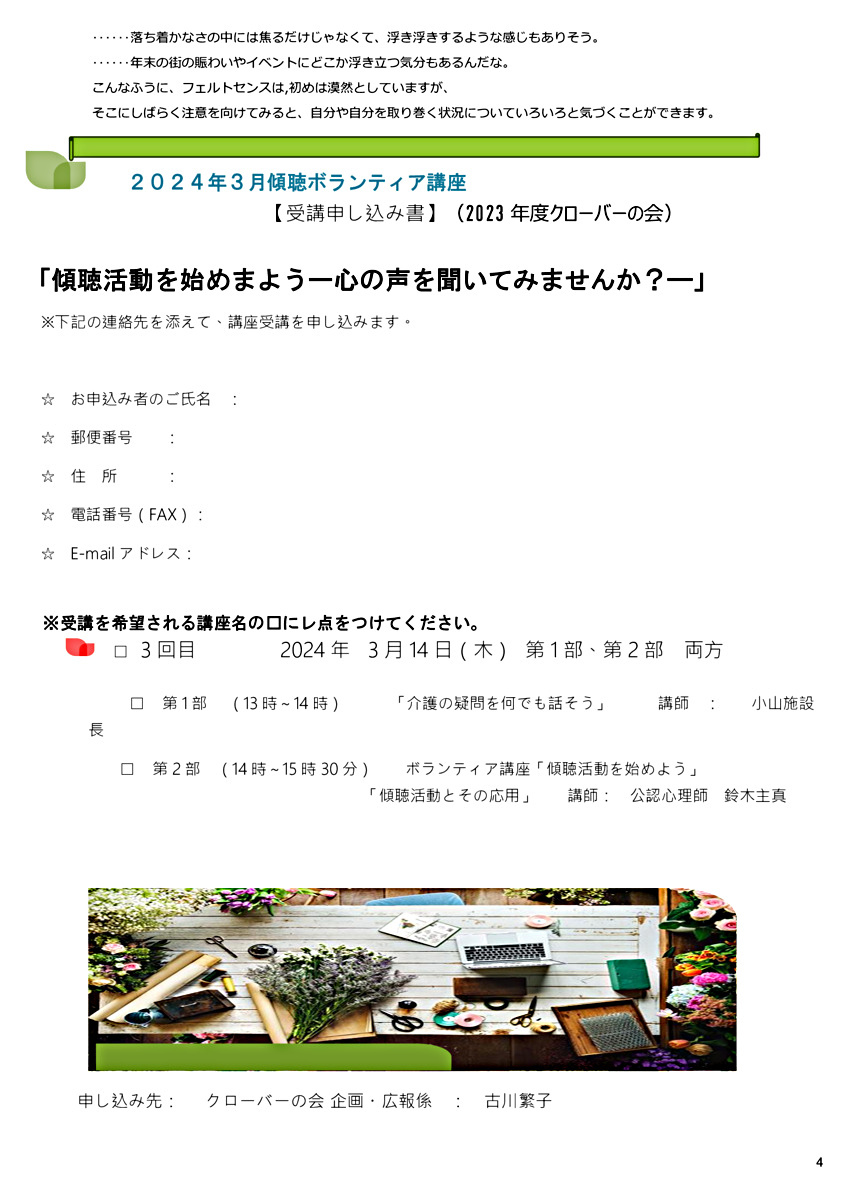 「介護の疑問を何でも話そう」とボランティア講座「傾聴活動を始めよう」　　　　　　　　　　　　　　　　　　　　　　　　　　　　　　　　　　　
