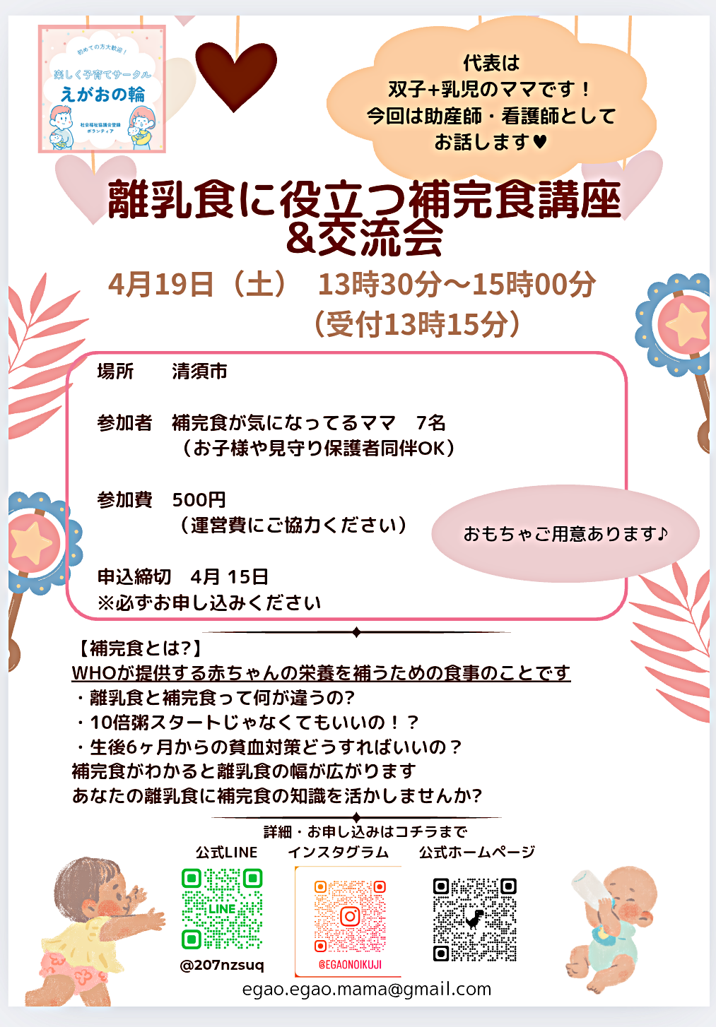 4月19日　子育てイベント開催します♪