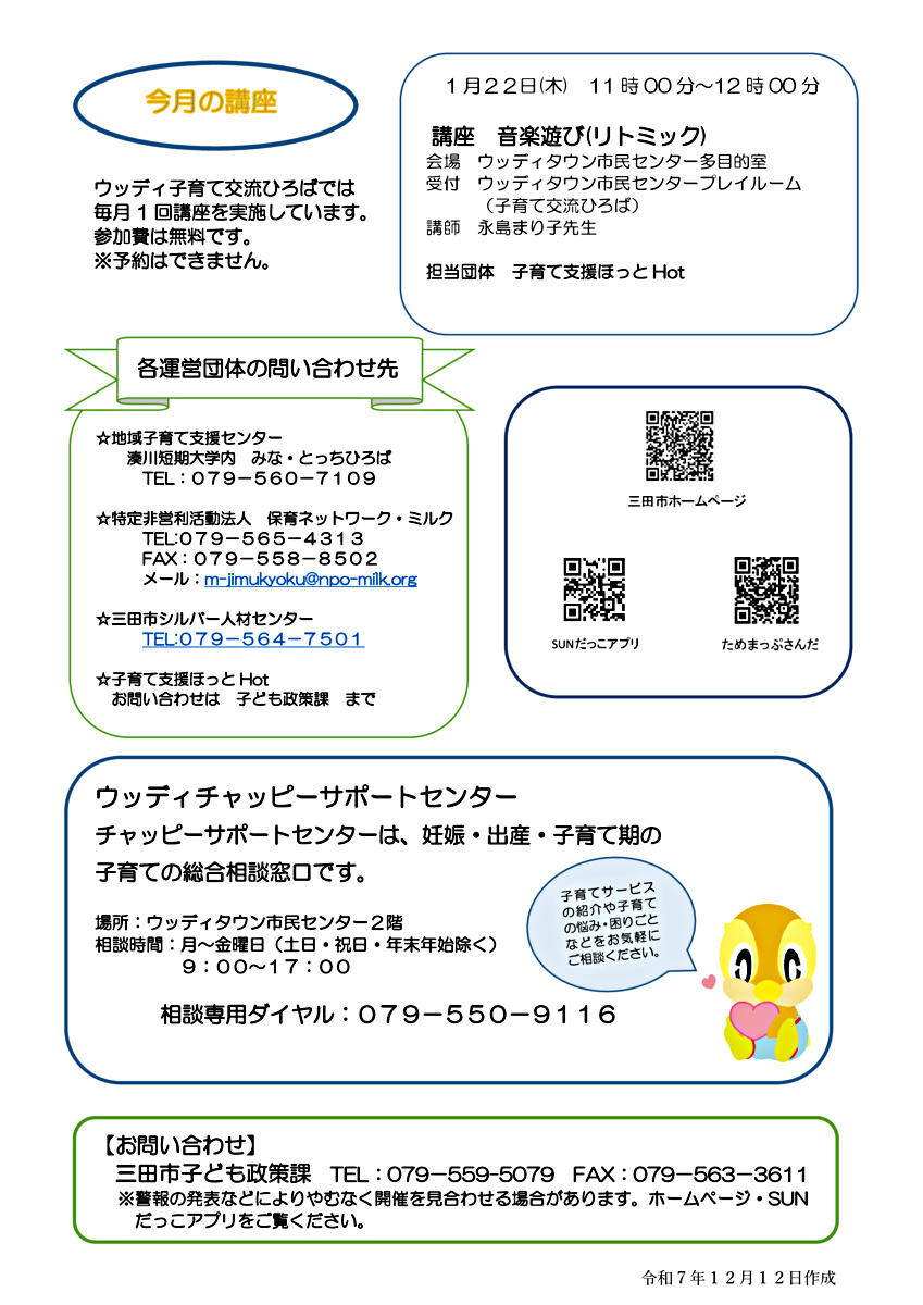 ウッディ子育て交流ひろば