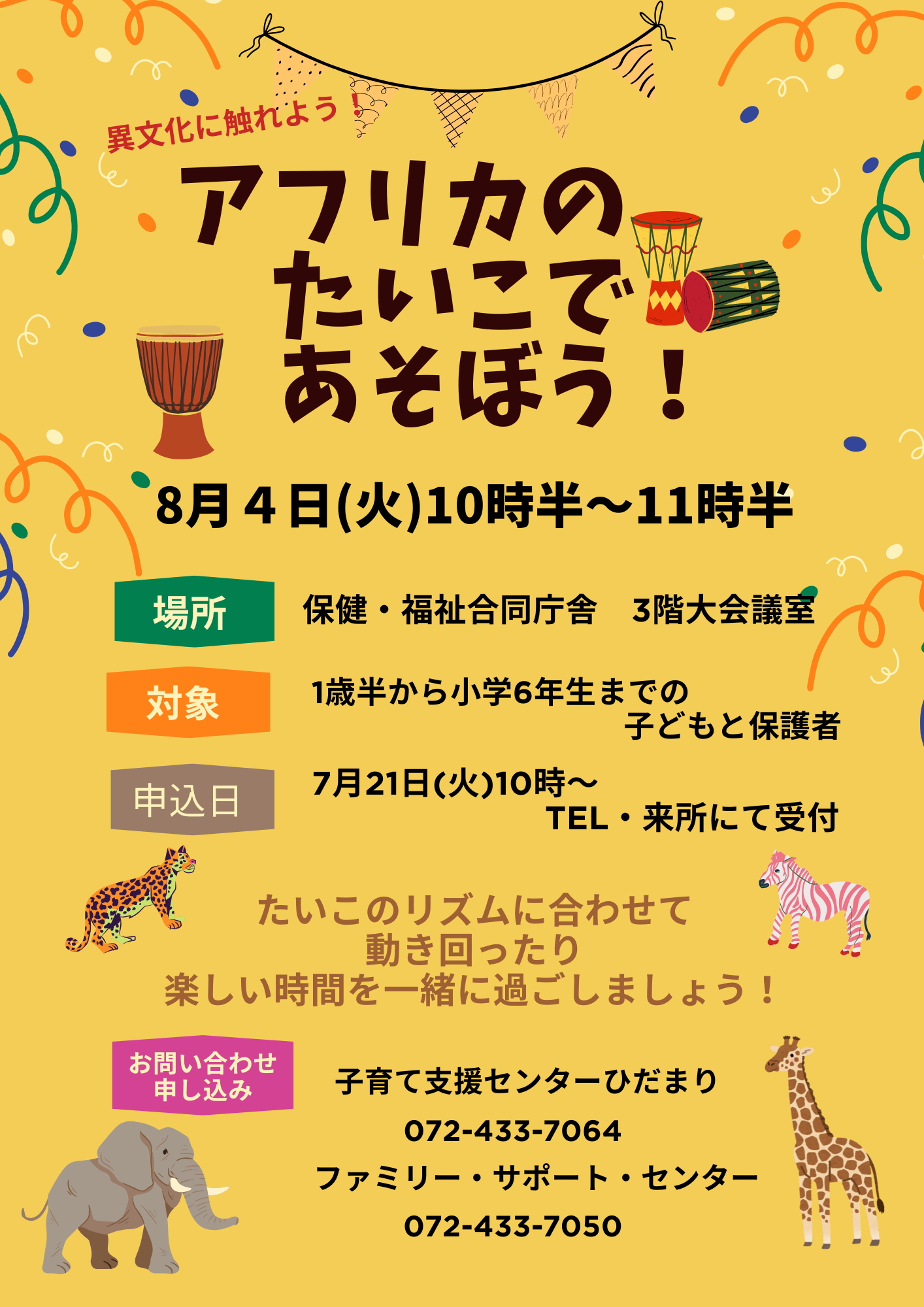 アフリカのたいこであそぼう！