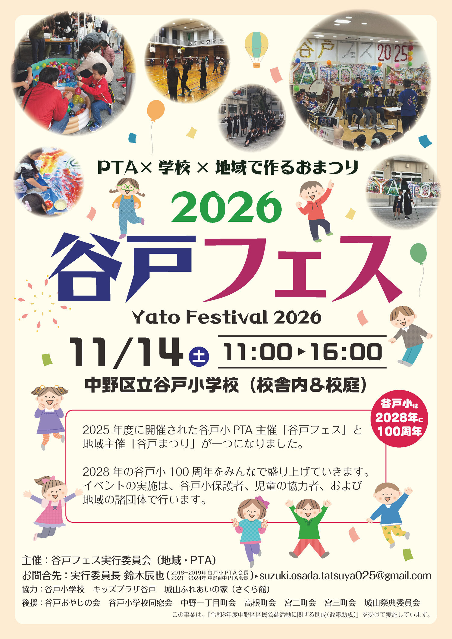 谷戸フェス2026