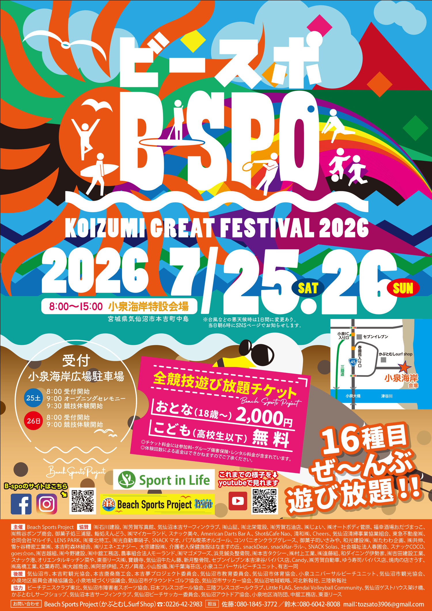 B-SPO KoizumiGreatFestival2026