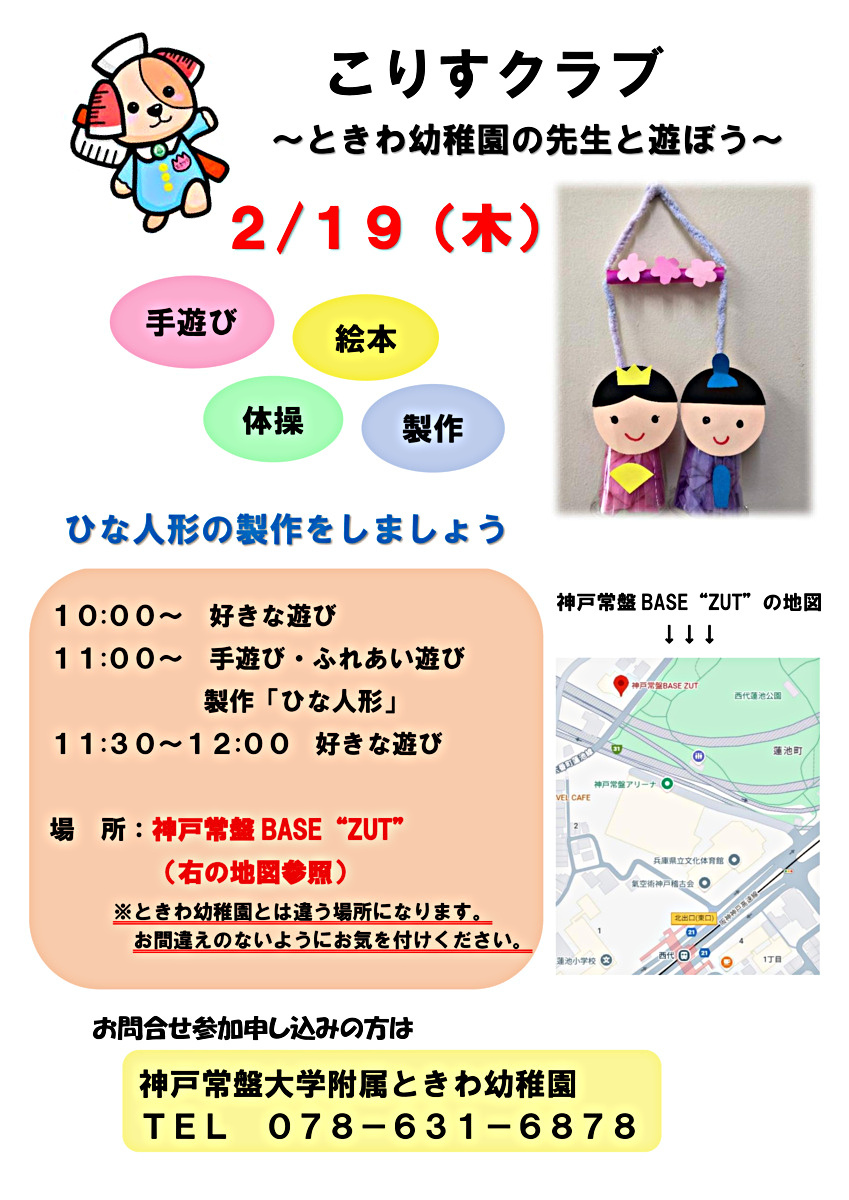 ひな人形の製作をしよう