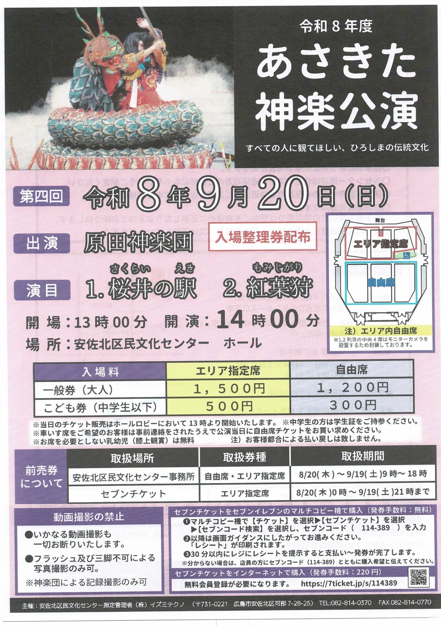 あさきた神楽公演