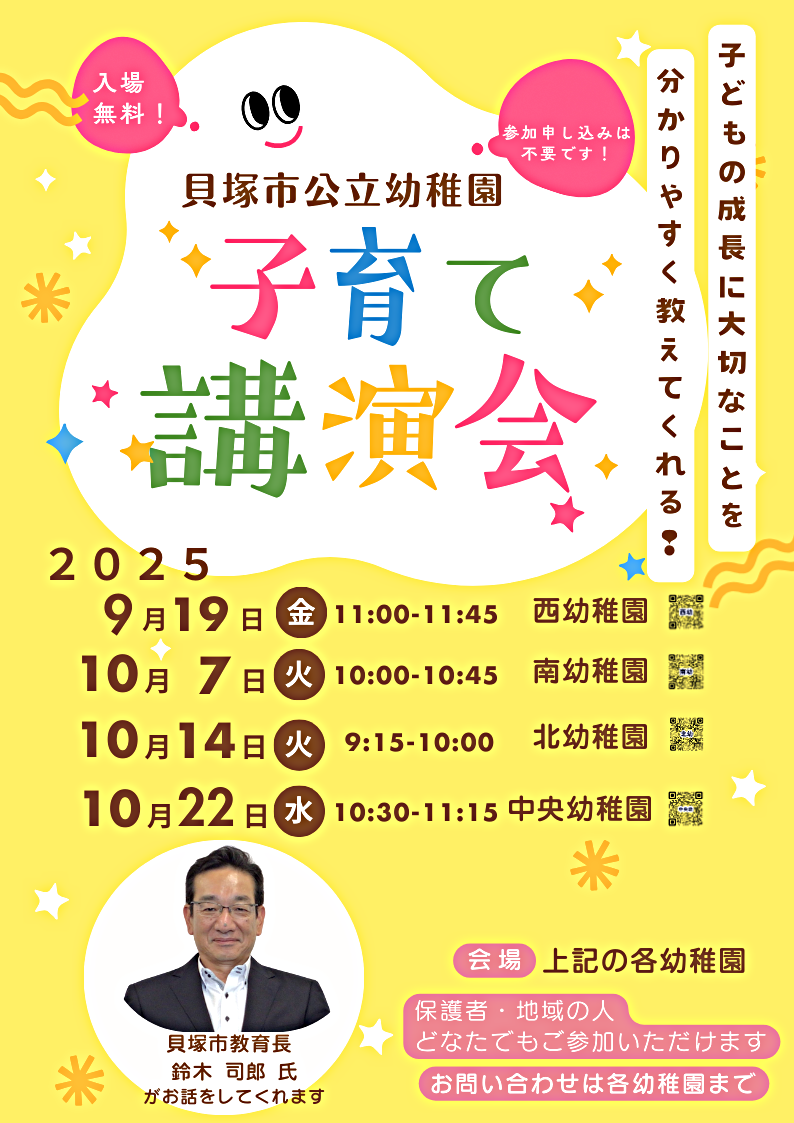 公立幼稚園　　子育て講演会
