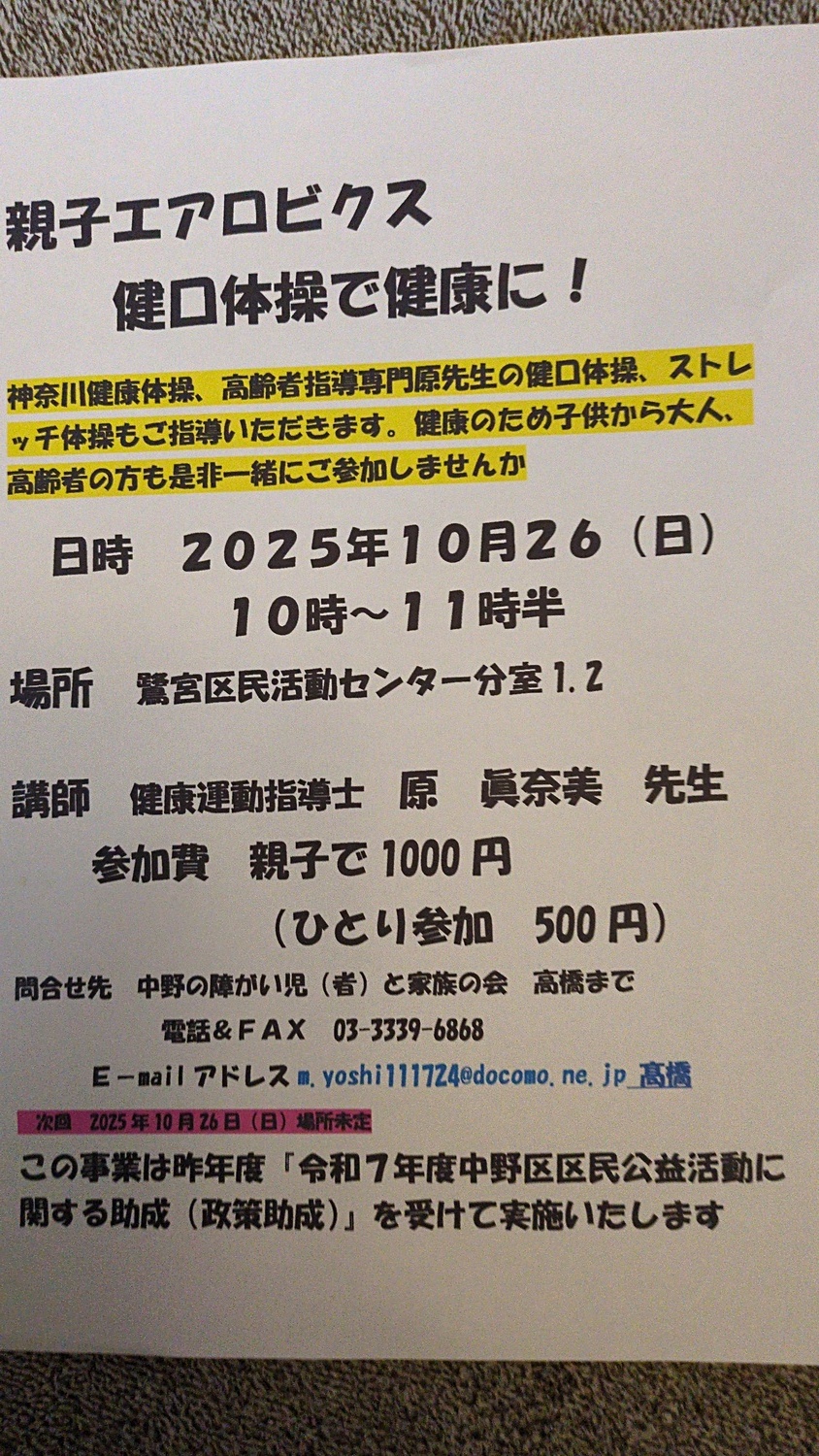親子エアロビクス（健口体操）