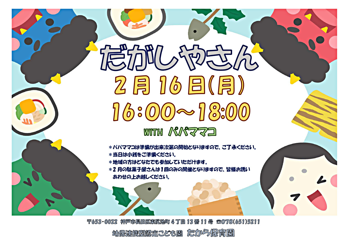 2月駄菓子屋さん