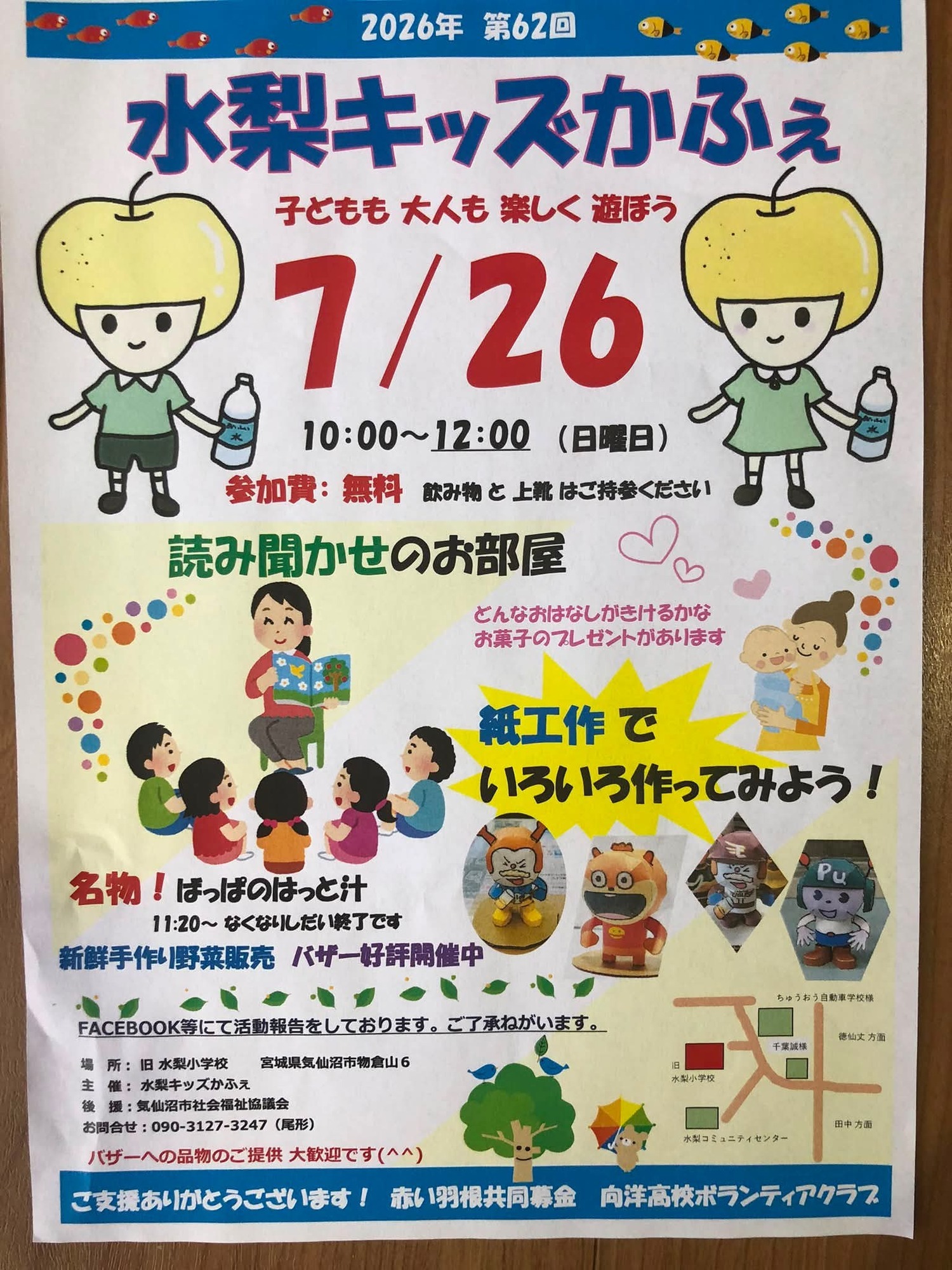 水梨キッズかふぇ