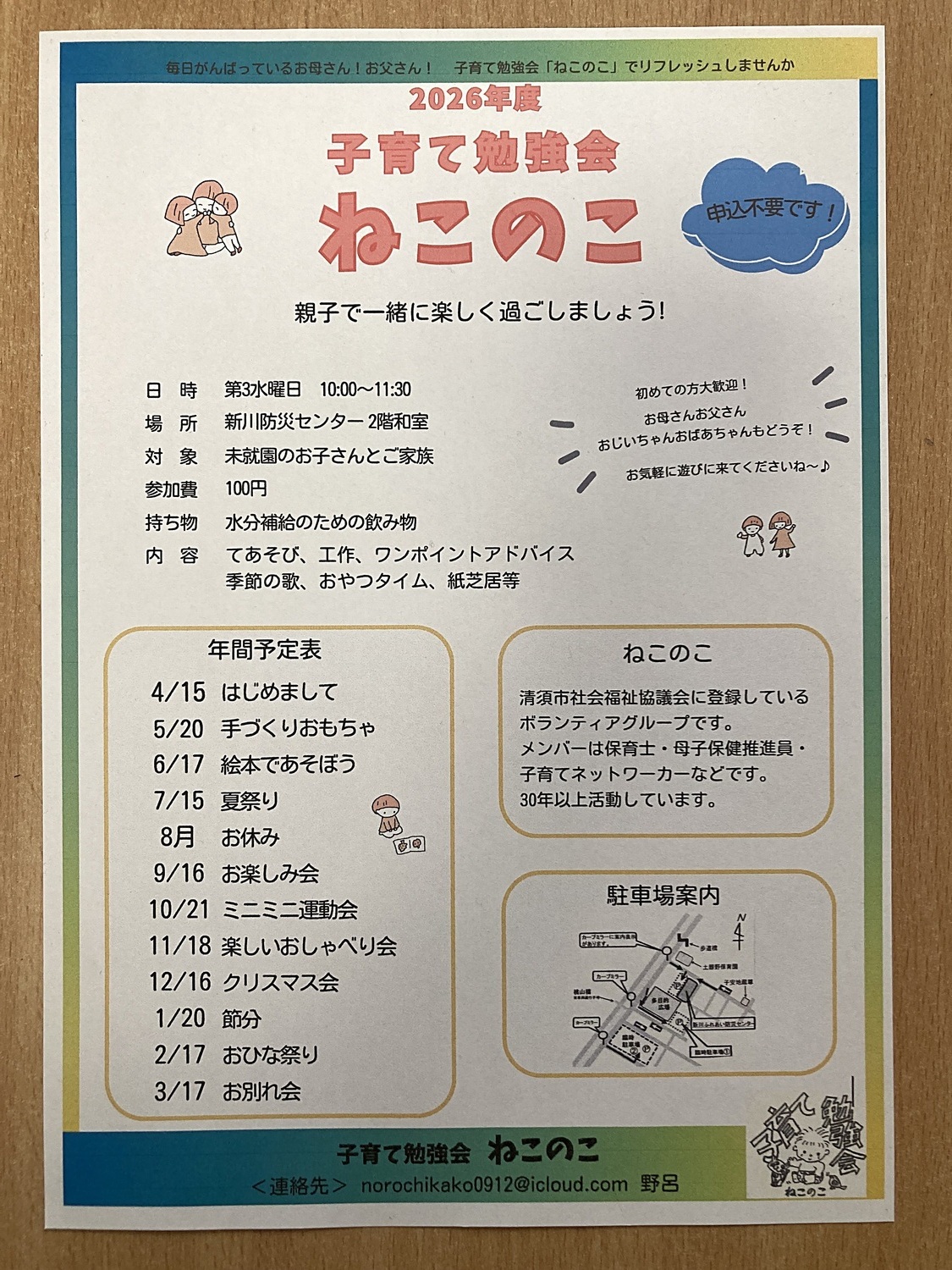子育て勉強会 ねこのこ です！