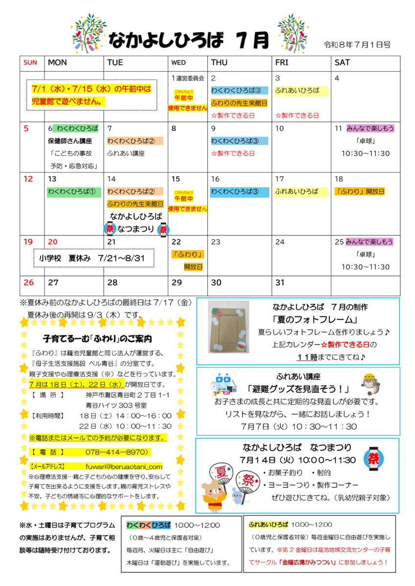 かごいけじどうかんだより　７月号です♪