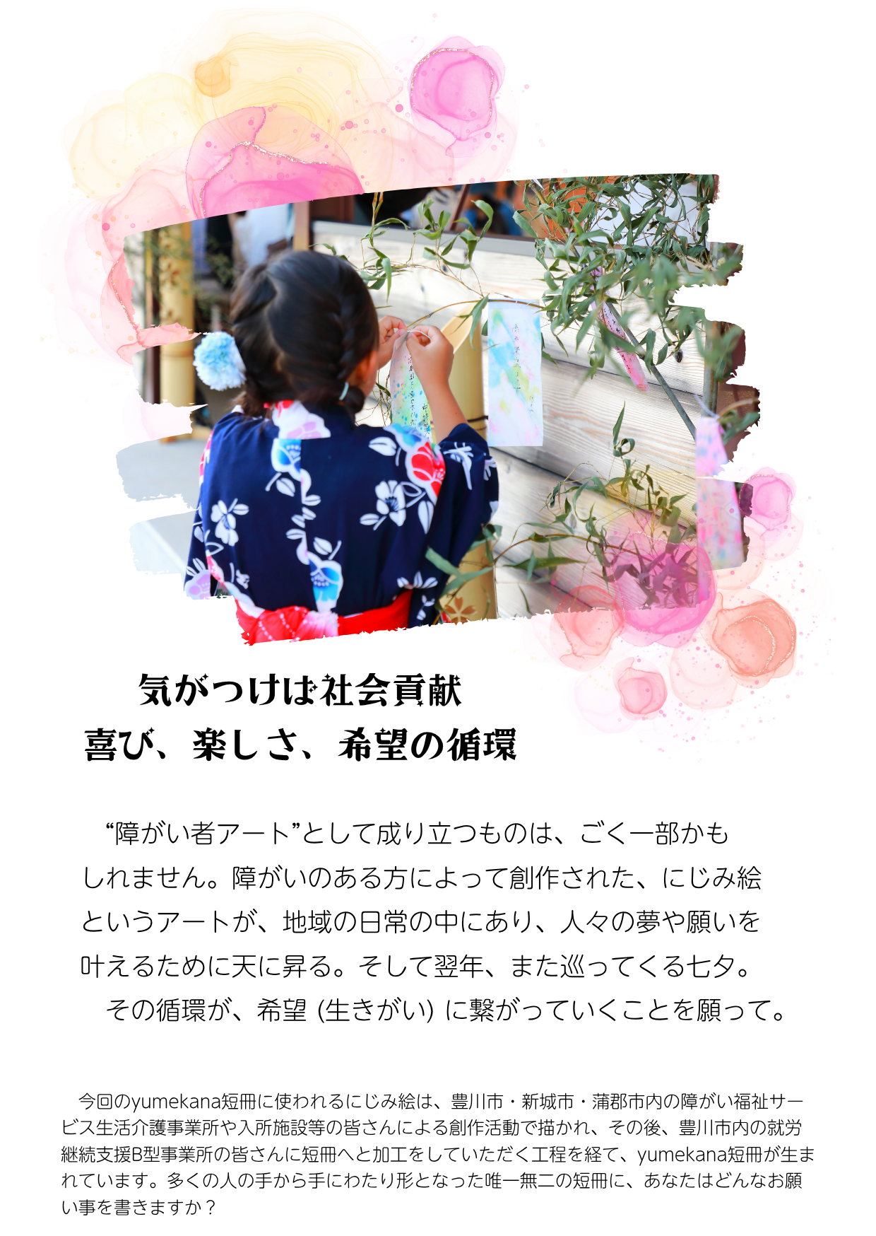 叶-yumekana-2026