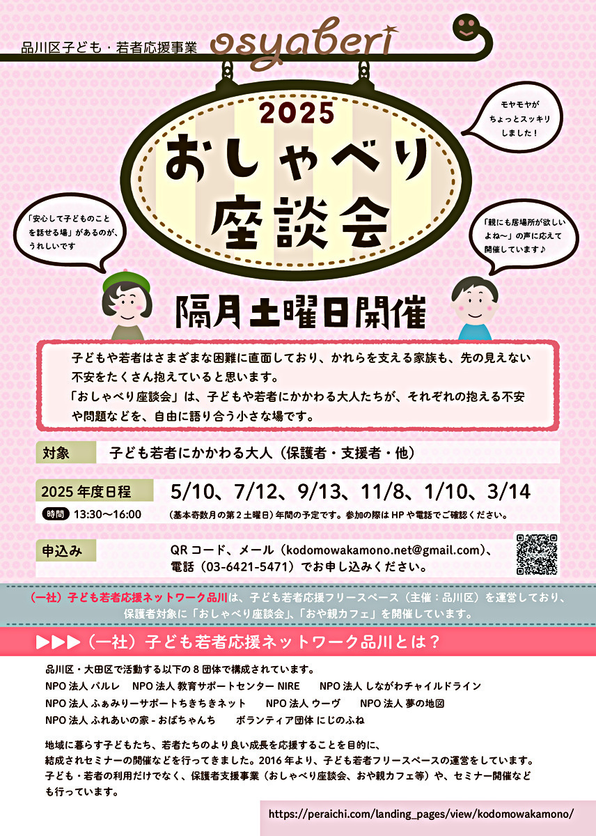 おしゃべり座談会（子ども若者に関わる大人のおしゃべり会）