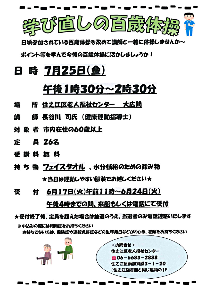 【無料】学び直しの百歳体操