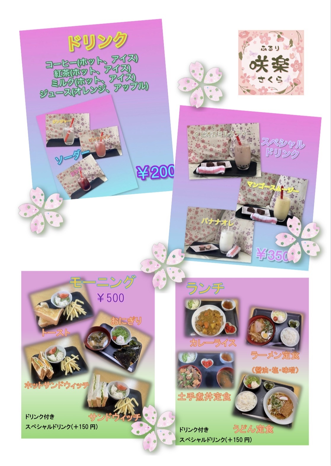 〘 喫茶さくら〙認知症カフェ開催