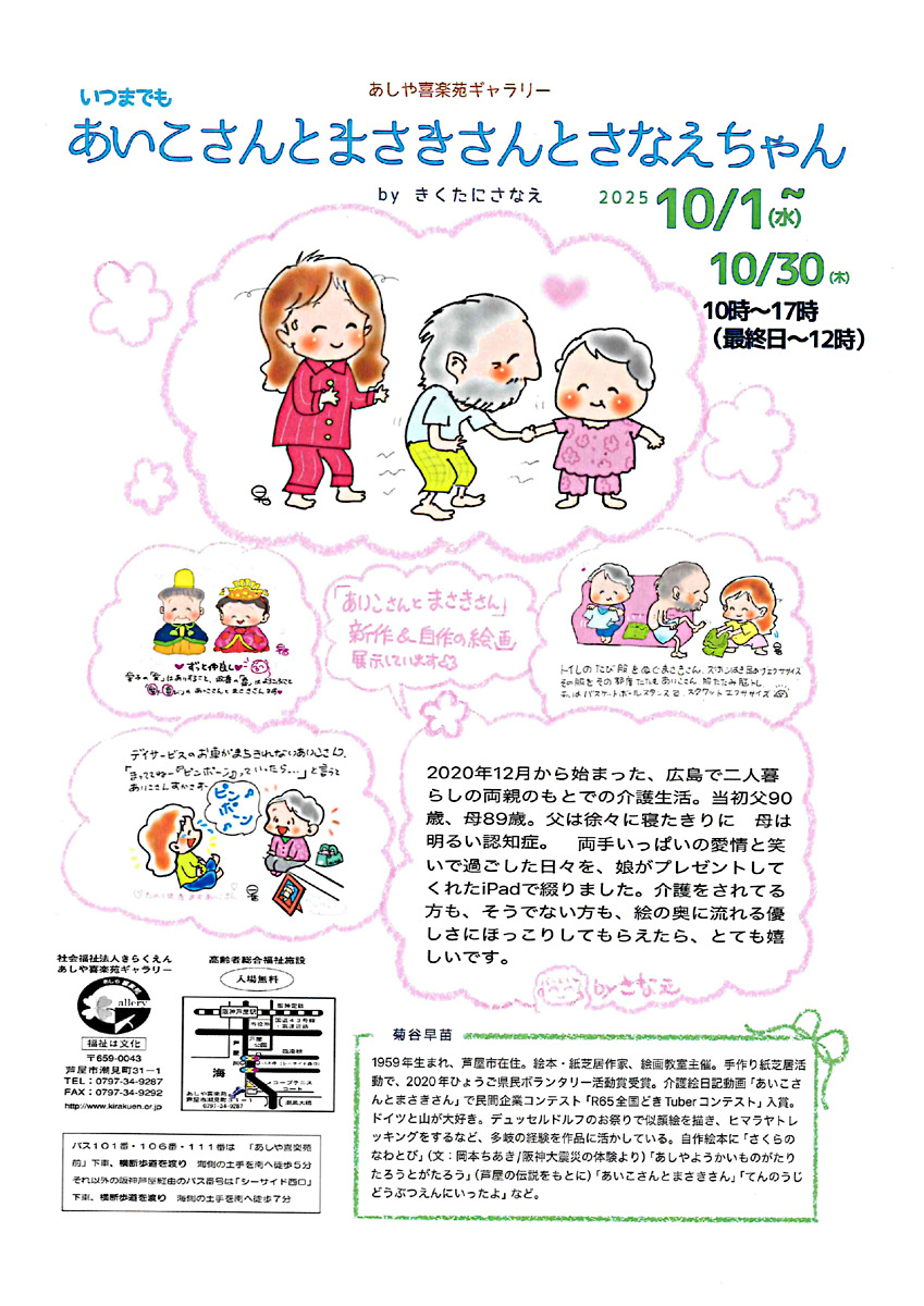 あいこさんと まさきさんと さなえちゃん