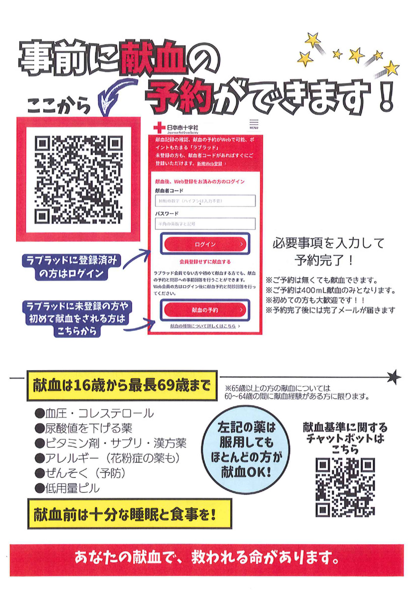 献血運動 -洲本ライオンズクラブ-