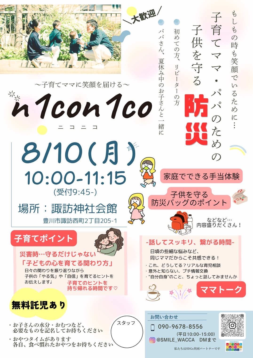 n1co n1co（ニコニコ）