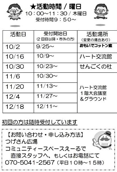 えーる親子あそび塾(つげさん広場出前教室)