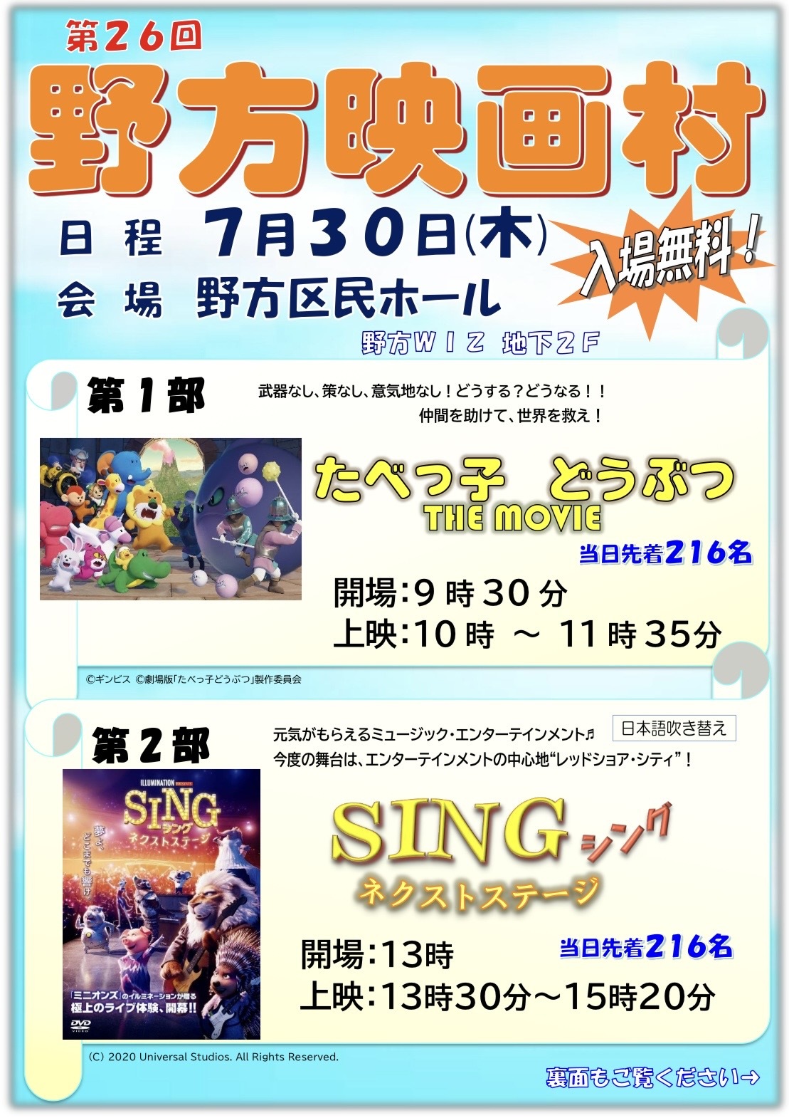 第２６回　野方映画村