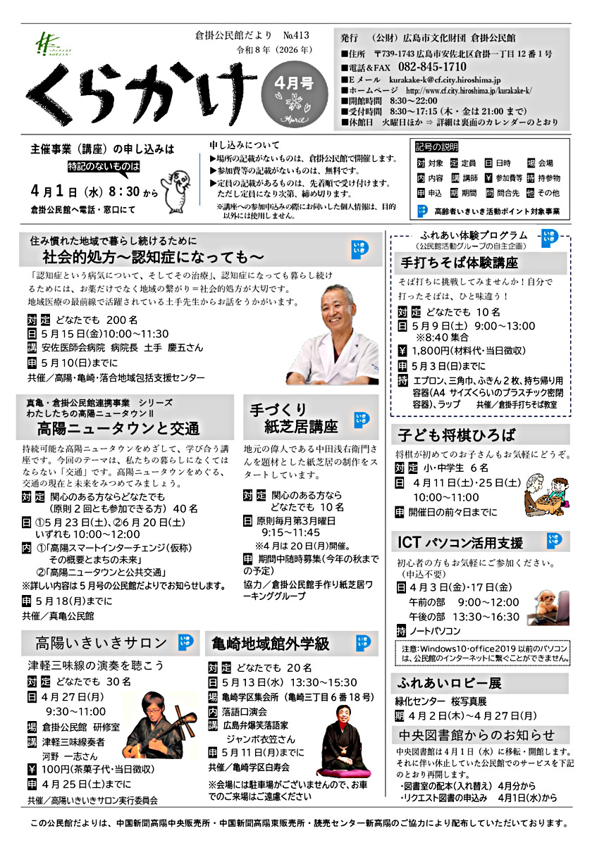 亀崎地域館外学級　落語