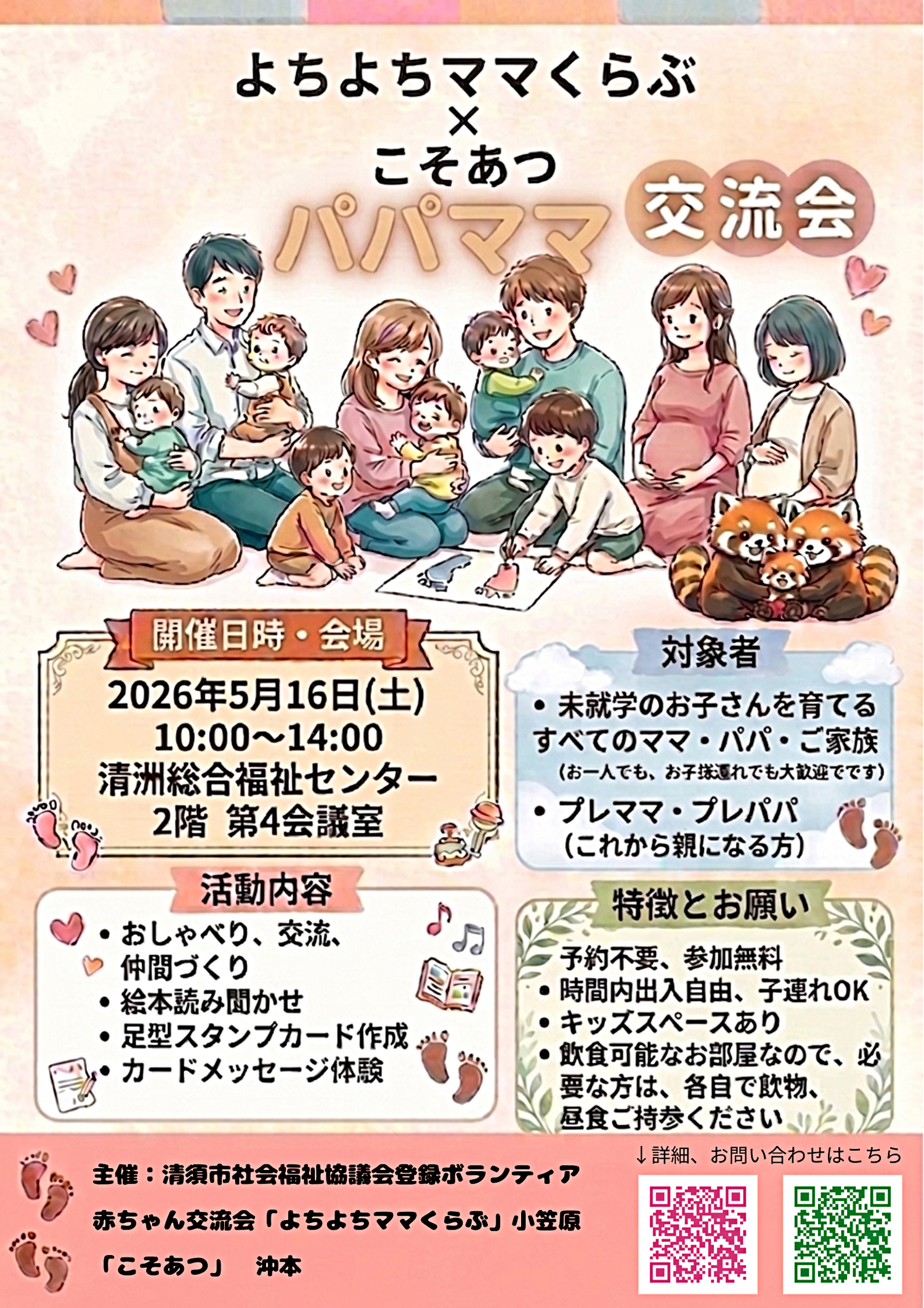 パパママ交流会
