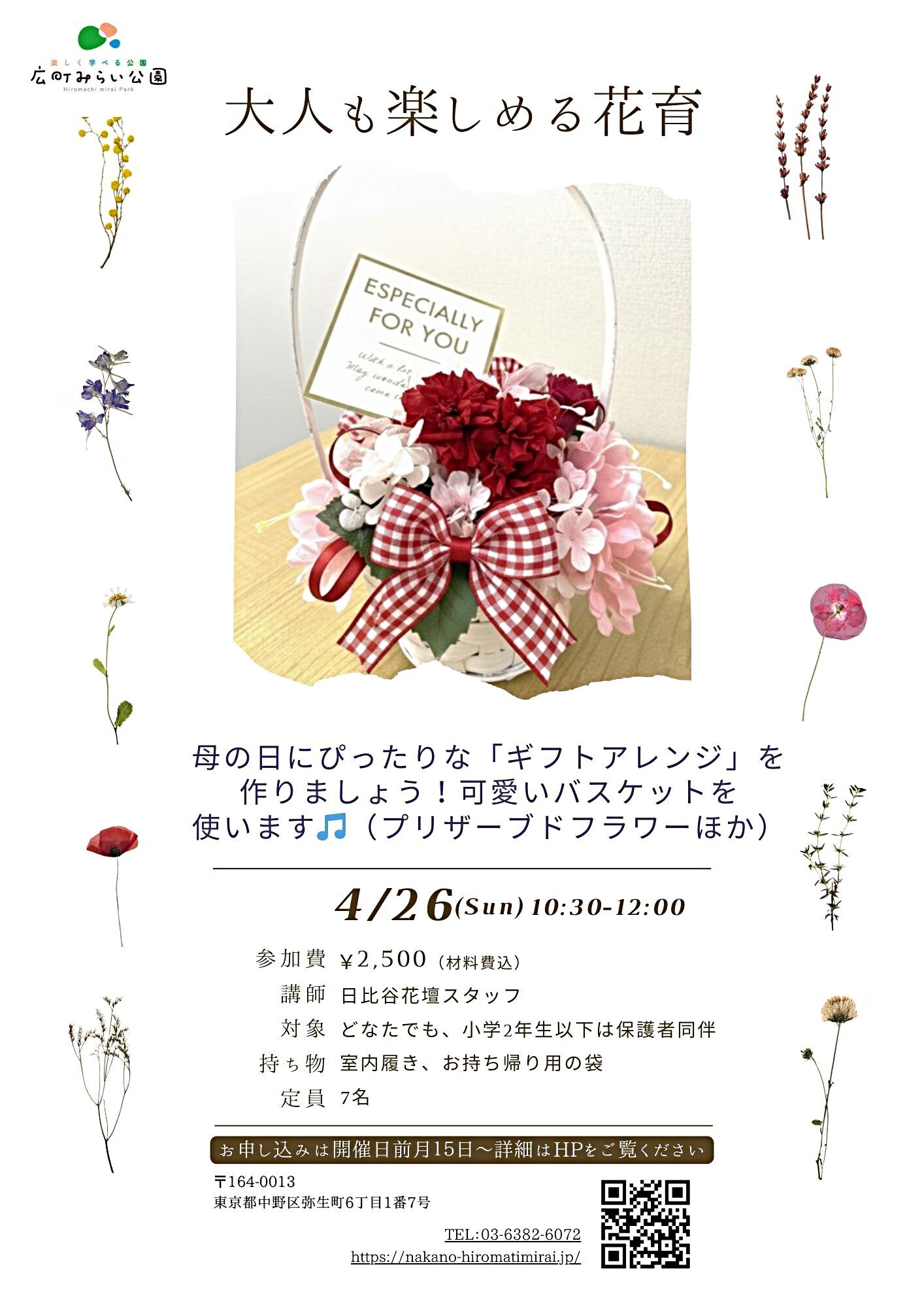 【大人も楽しめる花育】母の日にぴったりな『ギフトアレンジ』を作りましょう！可愛いバスケットを使います♪（プリザーブドフラワーほか）