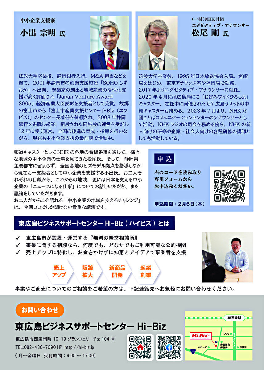 ～地域活性化のカギは中小企業～ニュースになる仕事