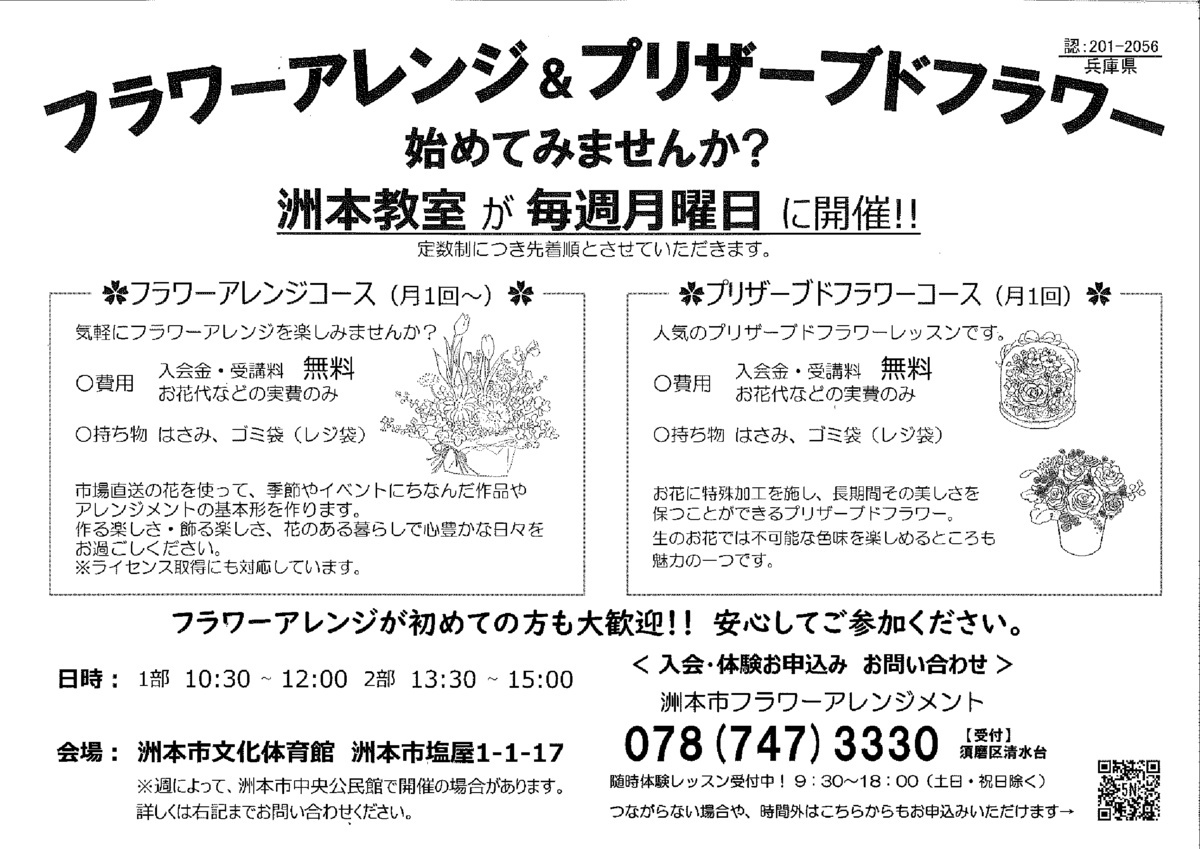 フラワーサークル千