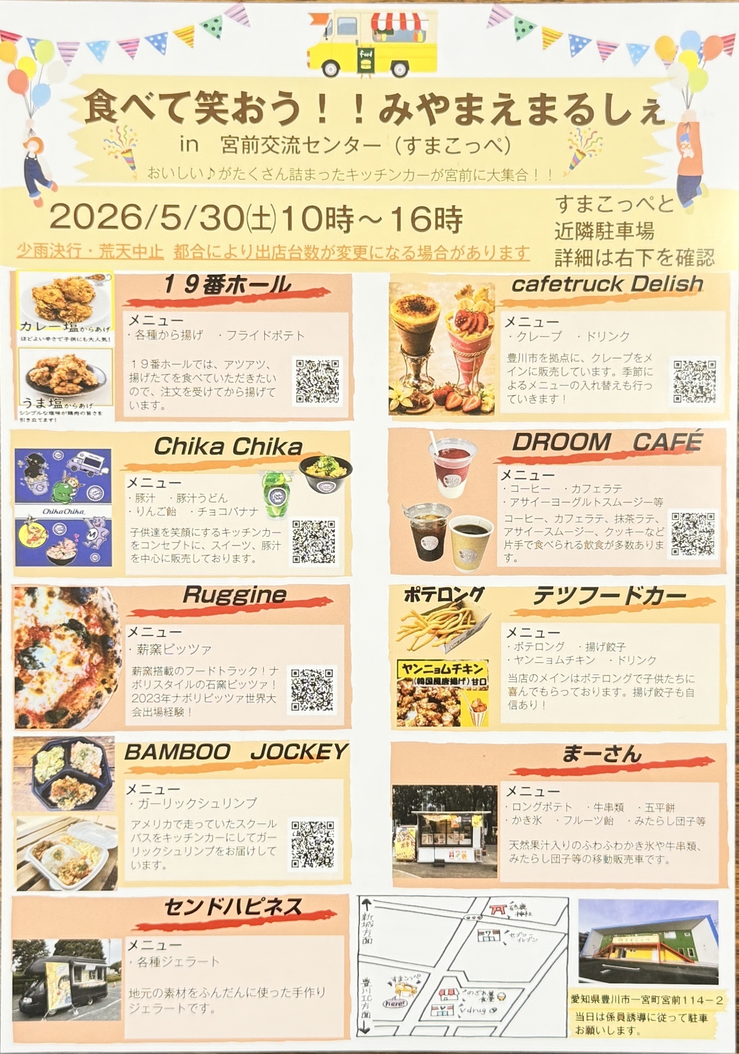 みやまえまるしぇ