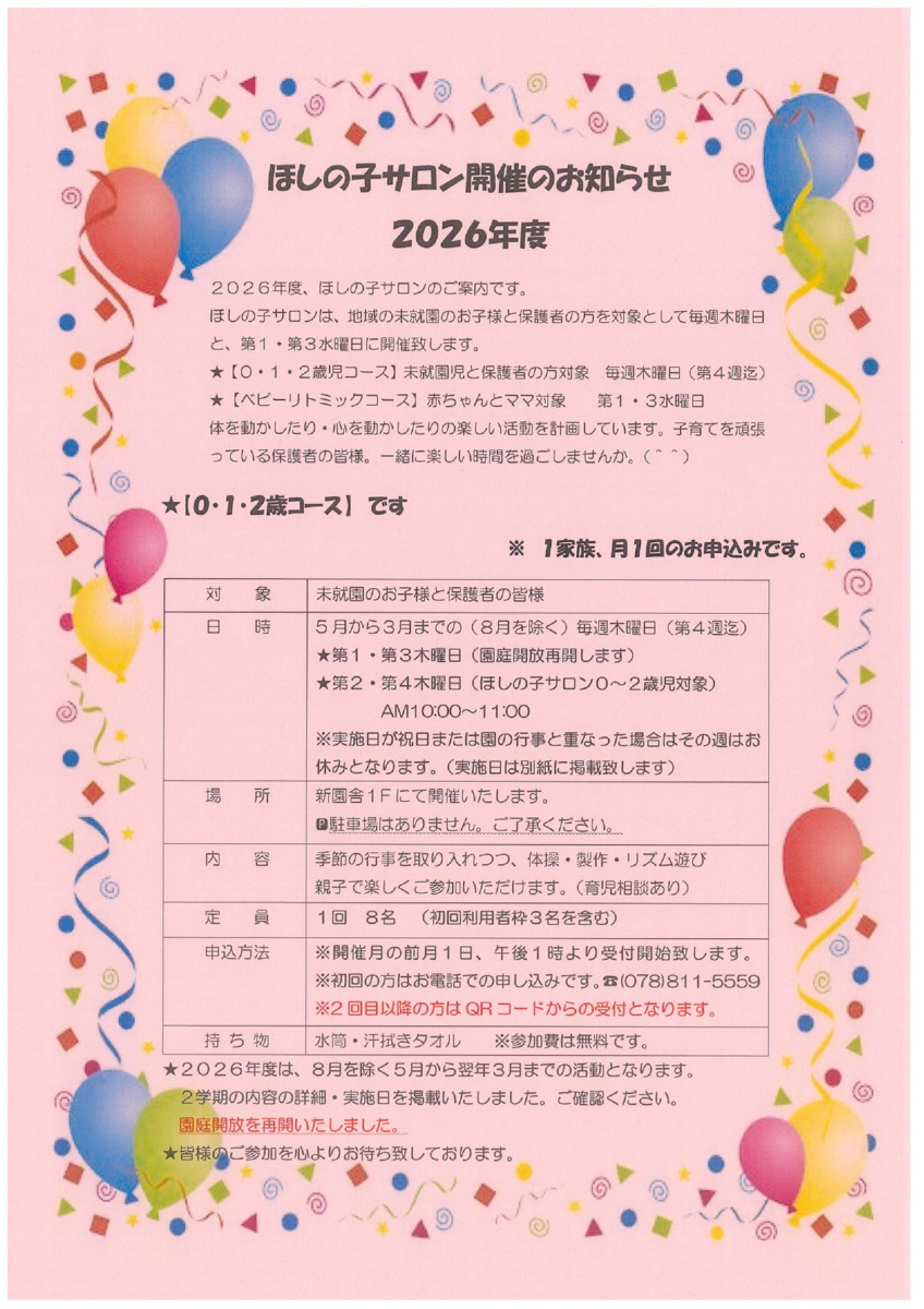 ★ほしの子サロンは楽しい時間を皆様と共に作ってまいります。