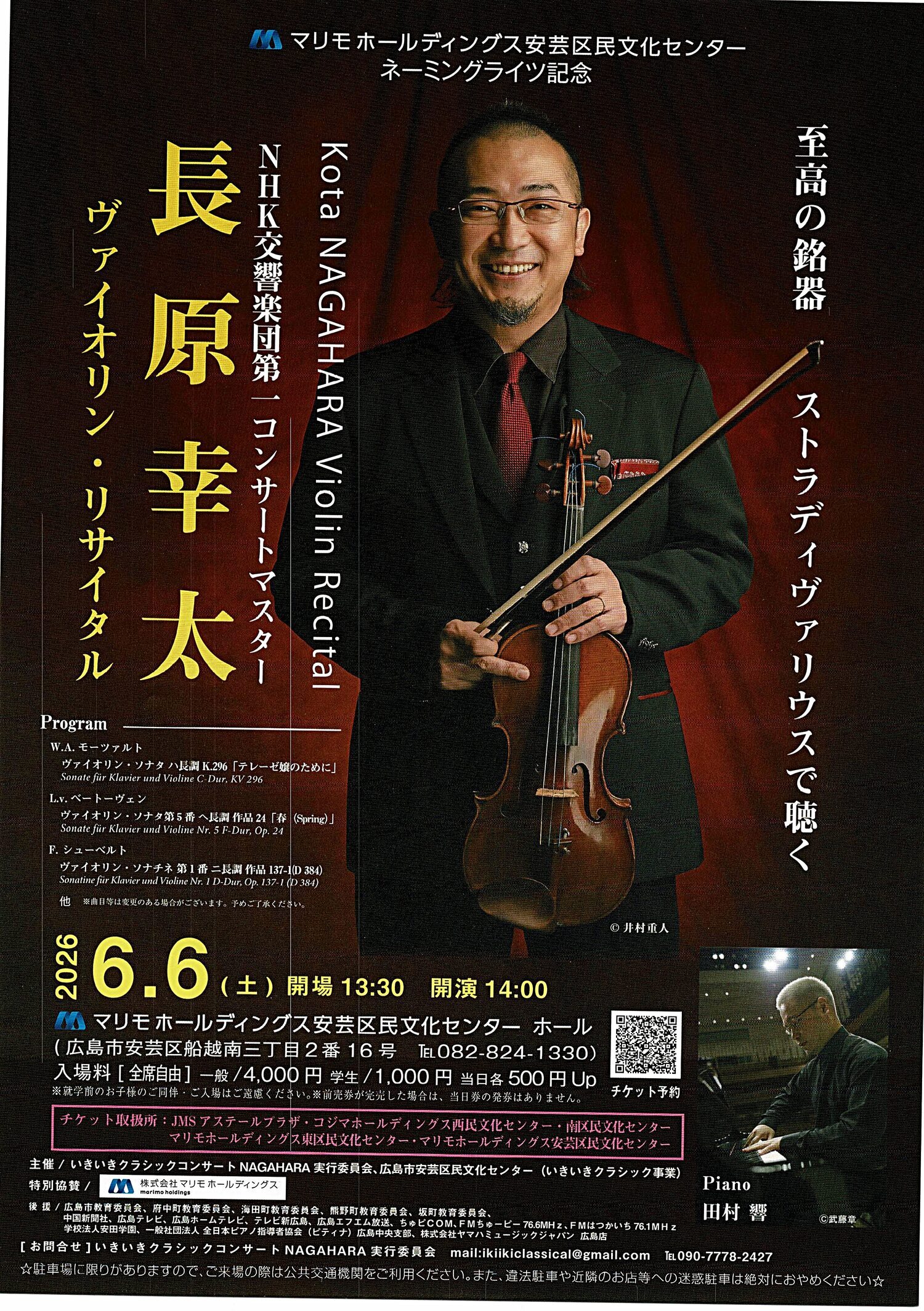 長原幸太　ヴァイオリン・リサイタル