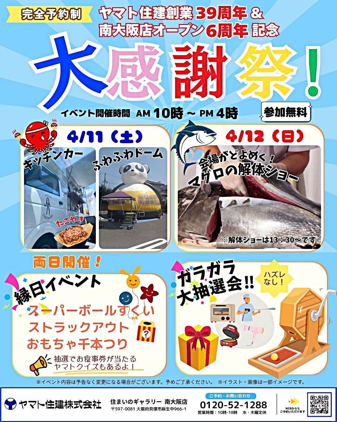 ＜参加無料＞ふわふわドームやマグロ解体ショー♪ 周年記念大感謝祭！