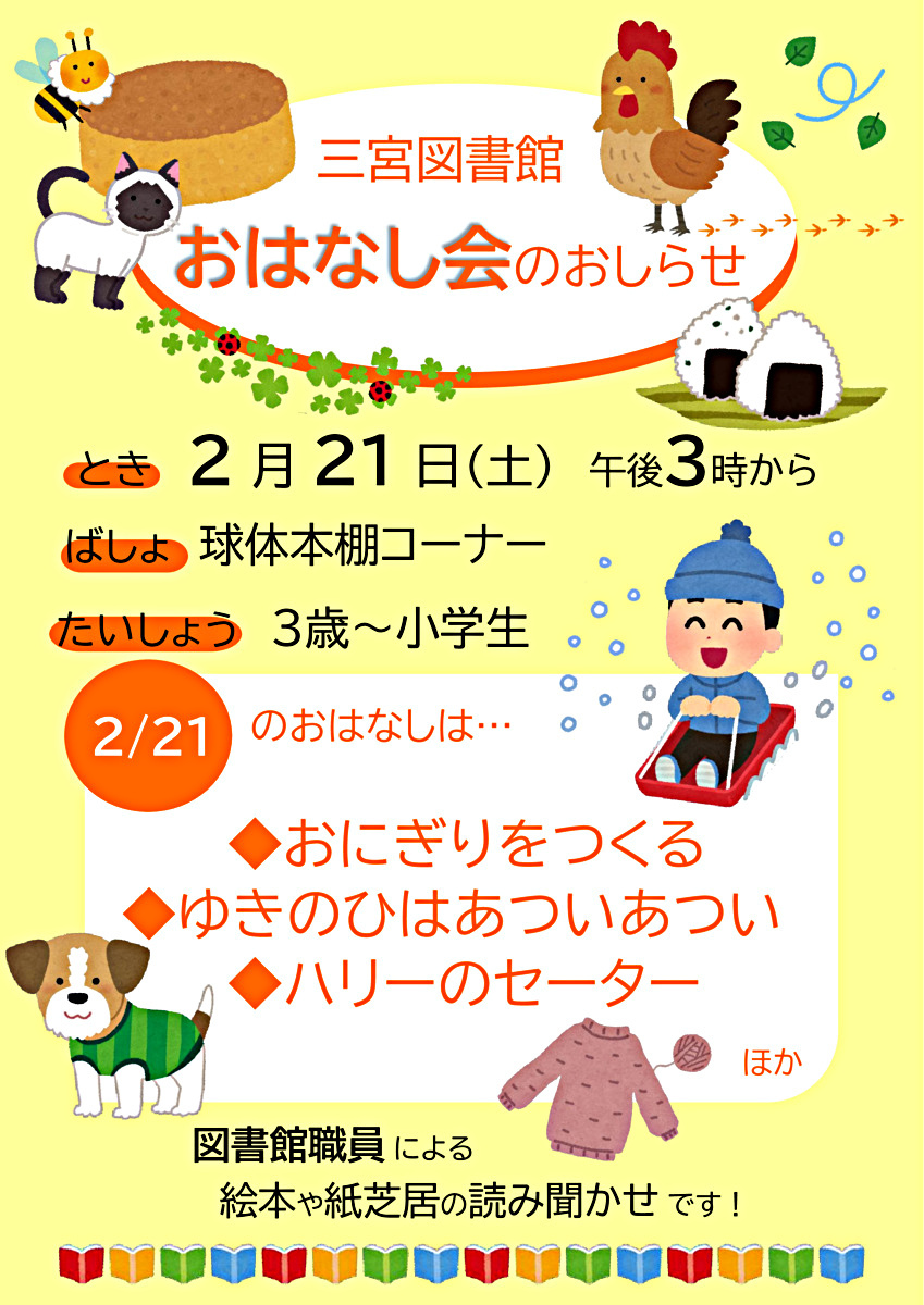 三宮図書館のおはなし会