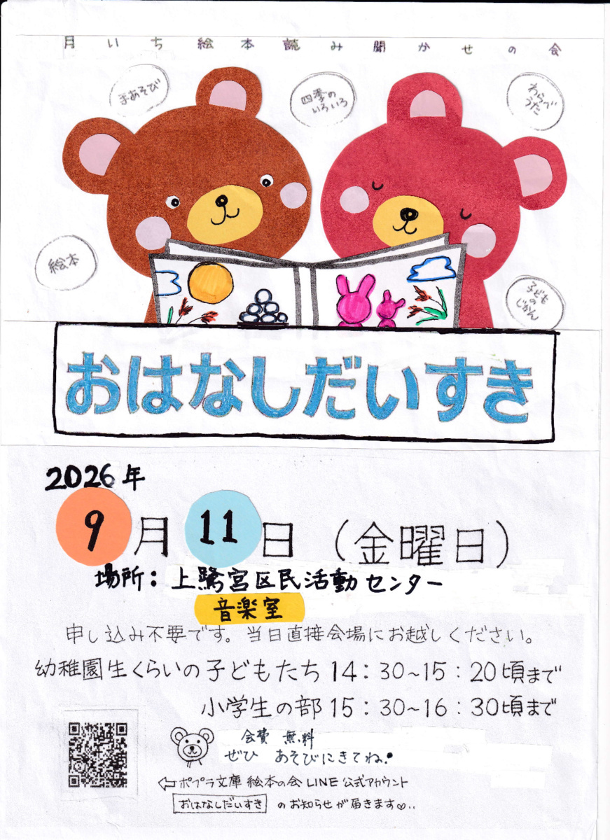 絵本の読み聞かせの会