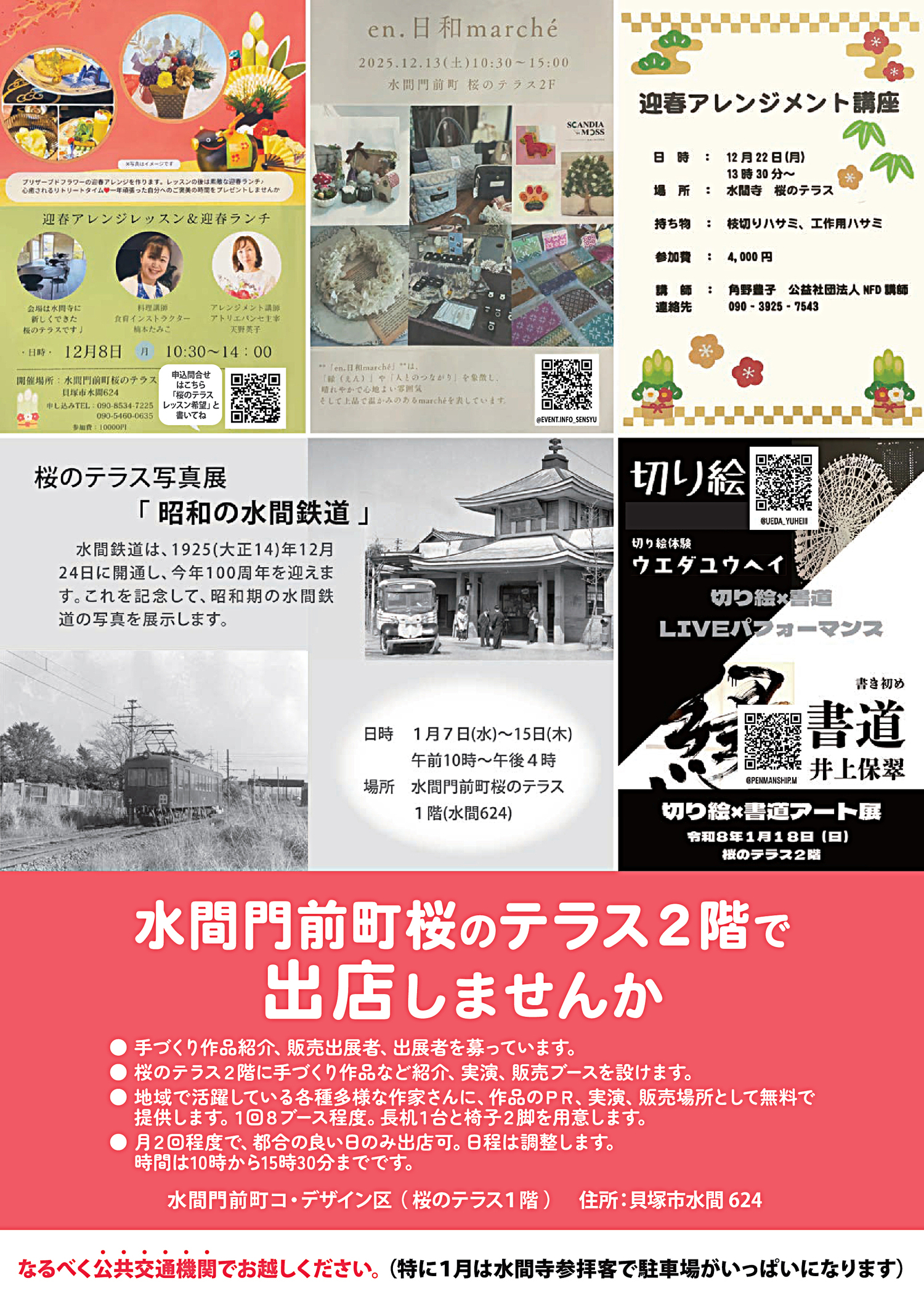 2025年12月～2026年1月 桜のテラス イベント情報