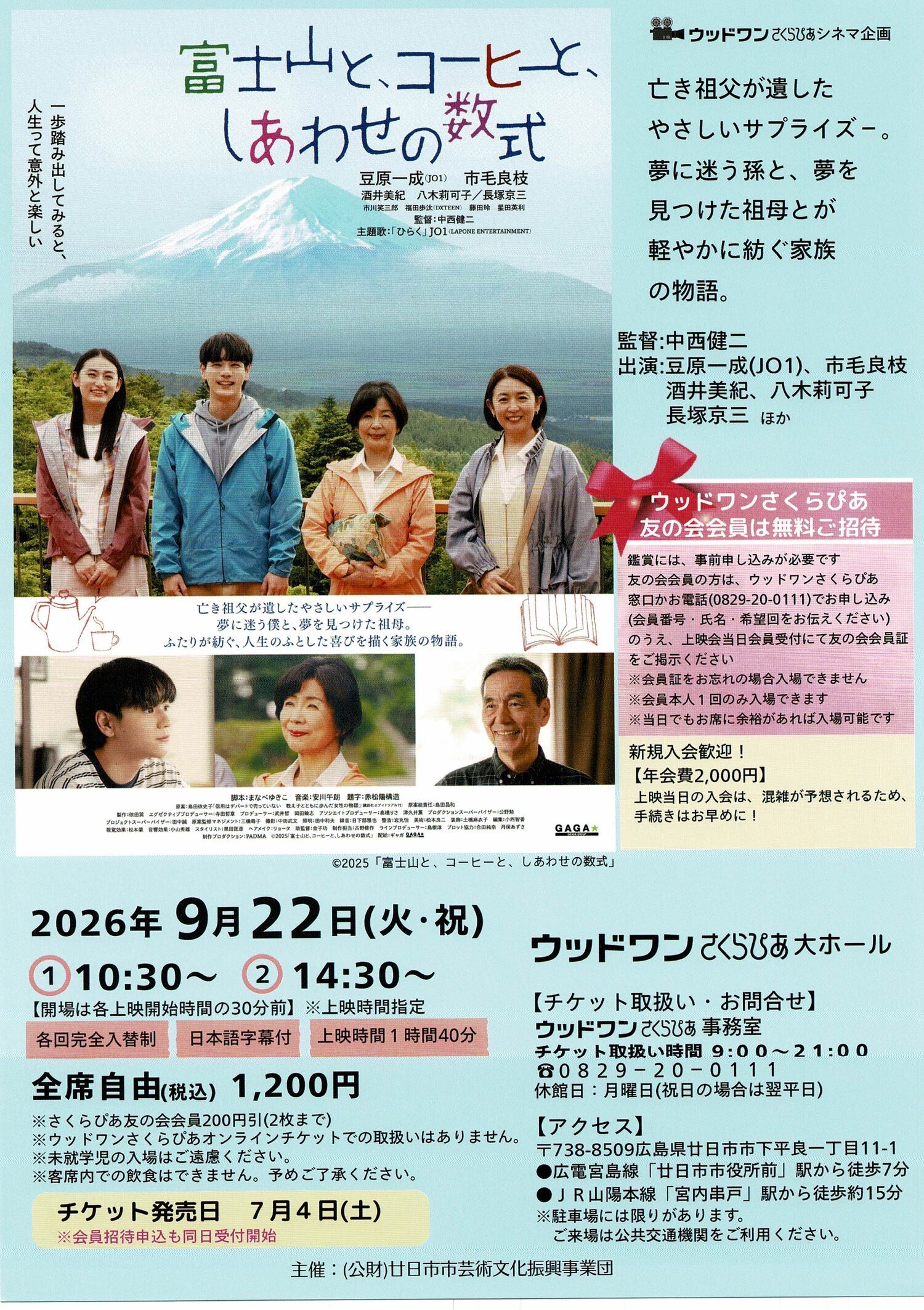 富士山と、コーヒーと、しあわせの数式
