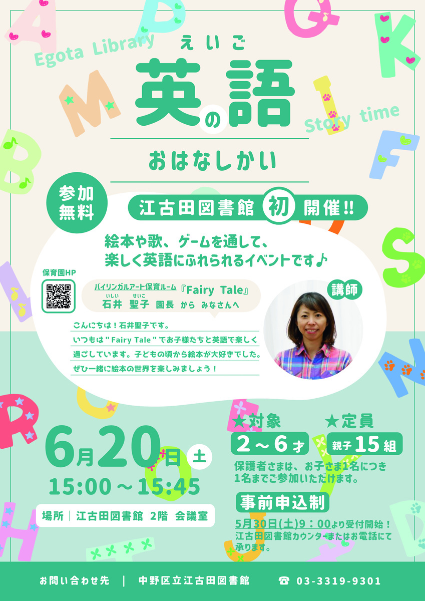 Happy story time! 英語のおはなし会