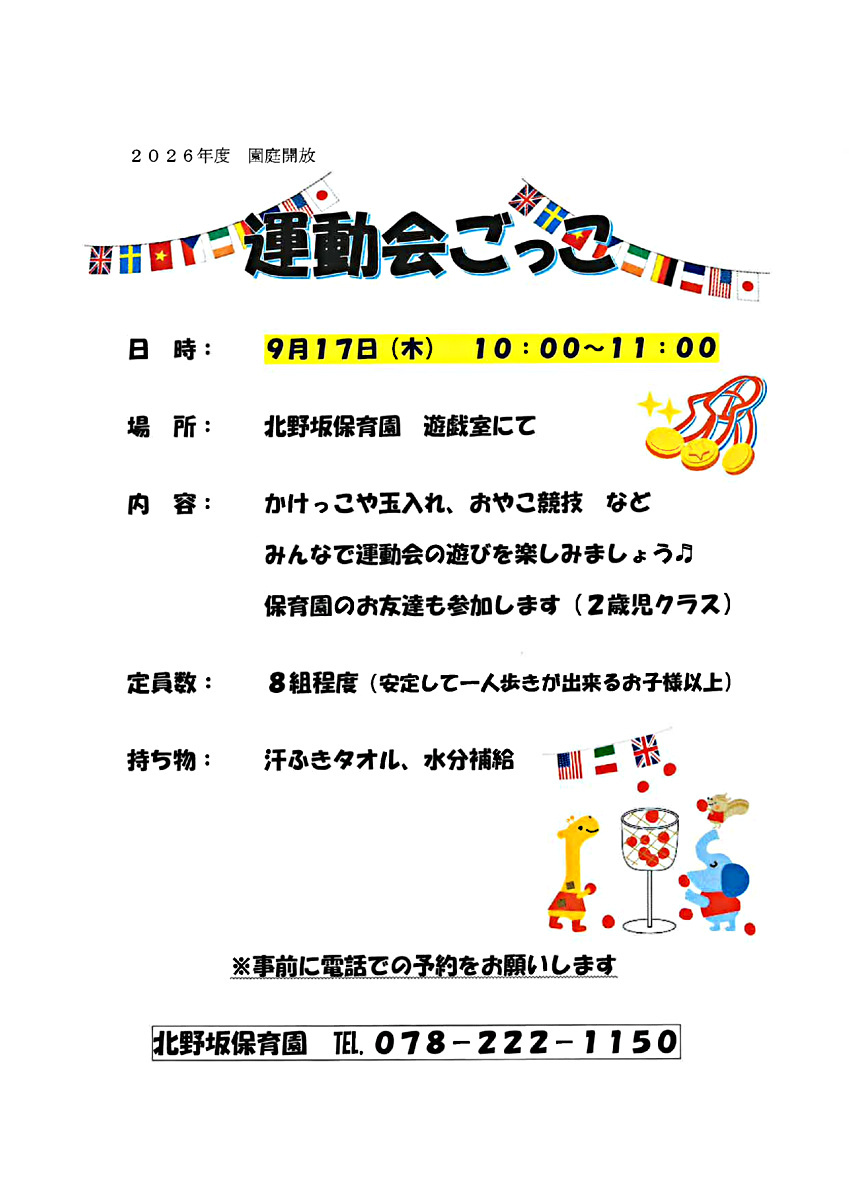 運動会ごっこ