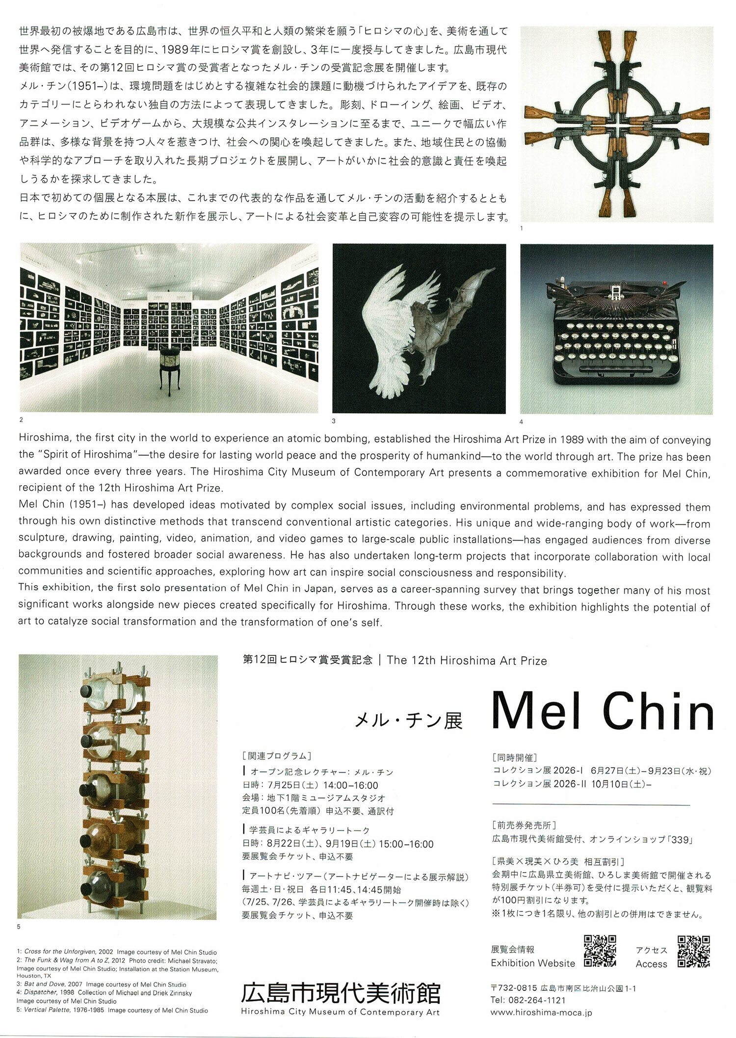 Mel Chin メル・チン展
