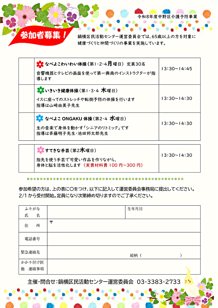 なべよこわいわい体操