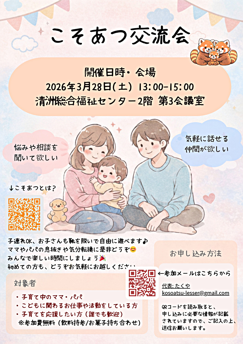 こそあつ交流会