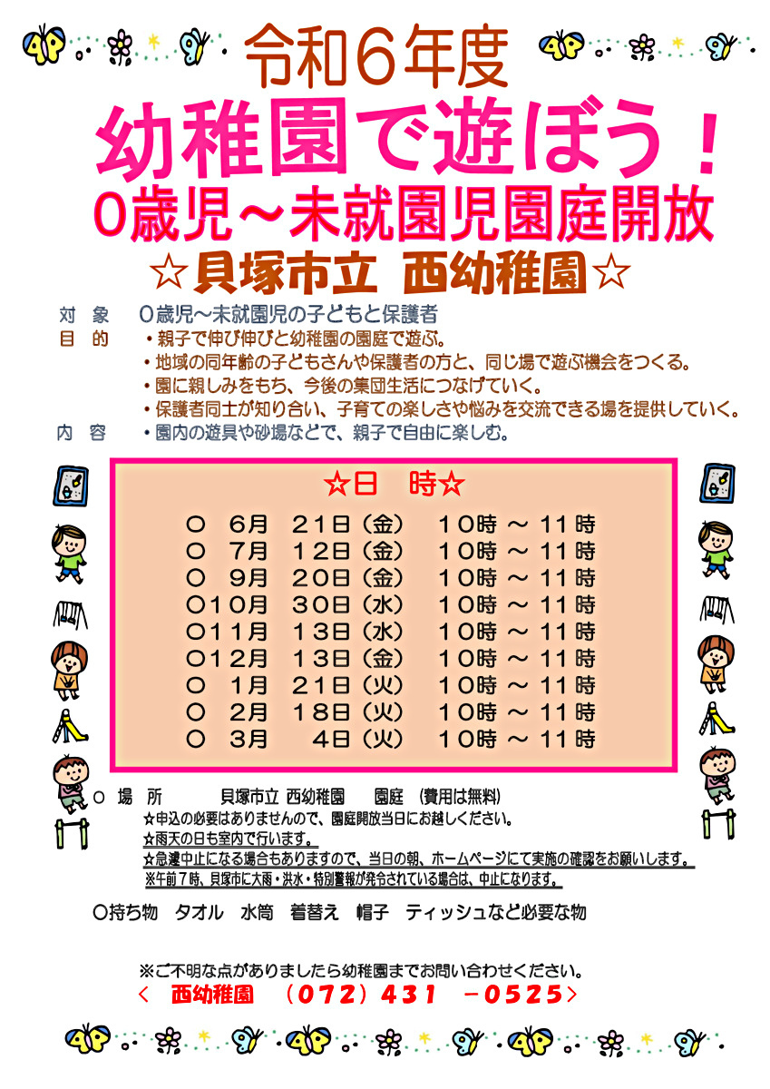 ぞうさんひろば（未就園児園庭開放）