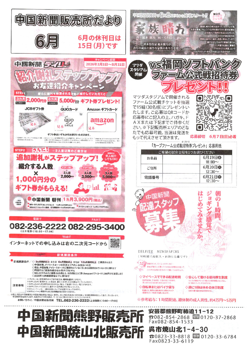 配達員募集（あなたの生活習慣見直しませんか？）