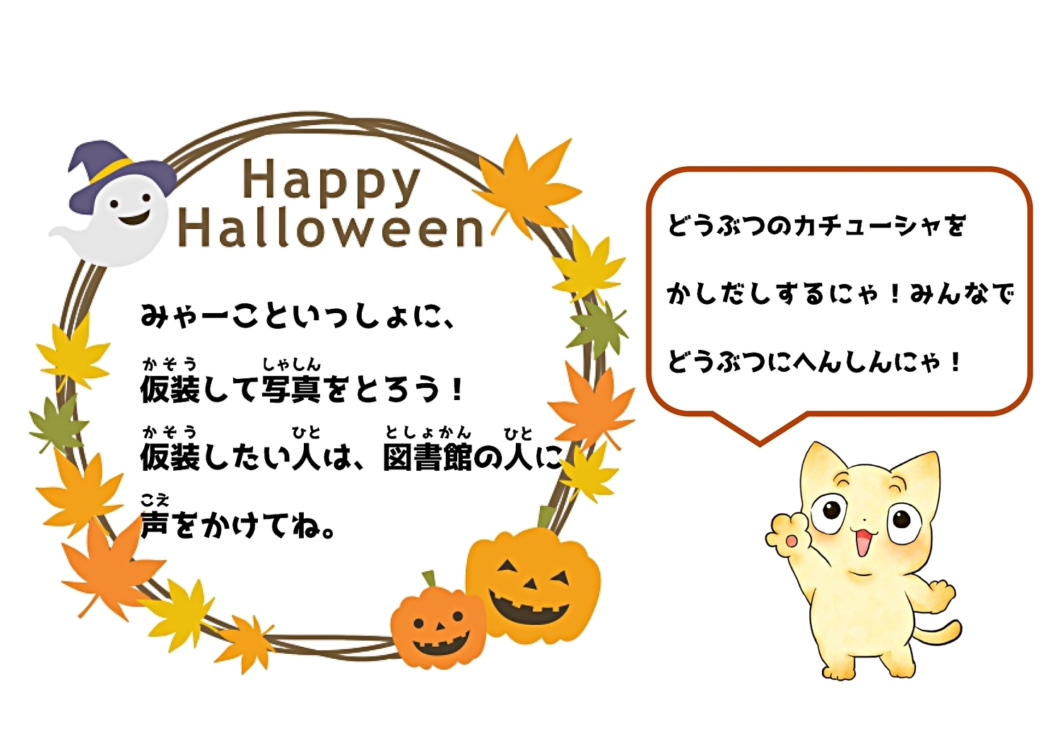 【鷺宮図書館】ハッピーハロウィン！