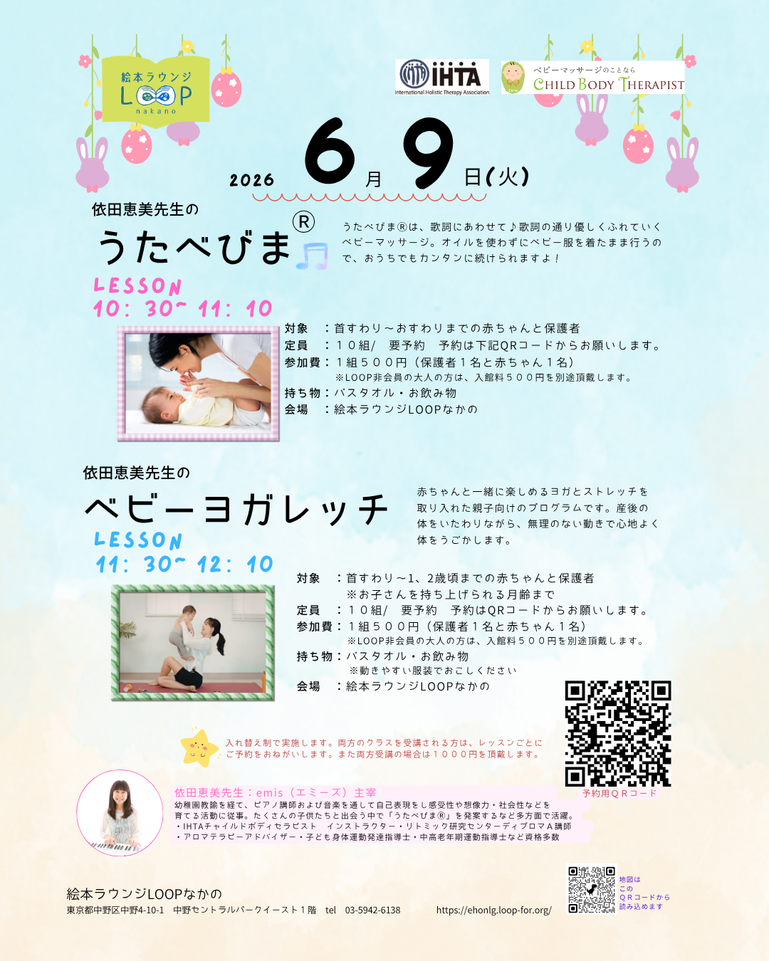依田恵美先生のうたべびまⓇ＆ベビーヨガレッジ