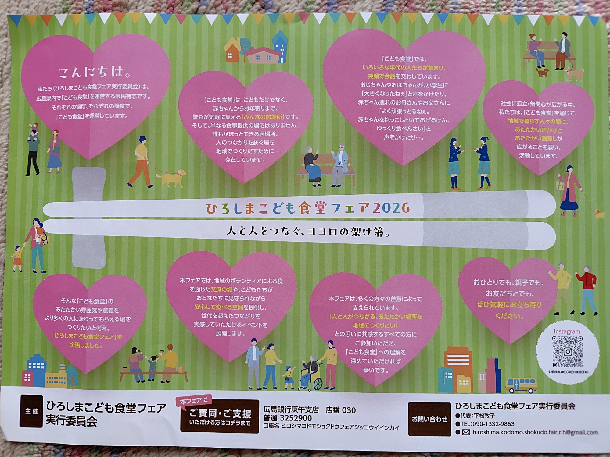 ひろしまこども食堂フェア2026